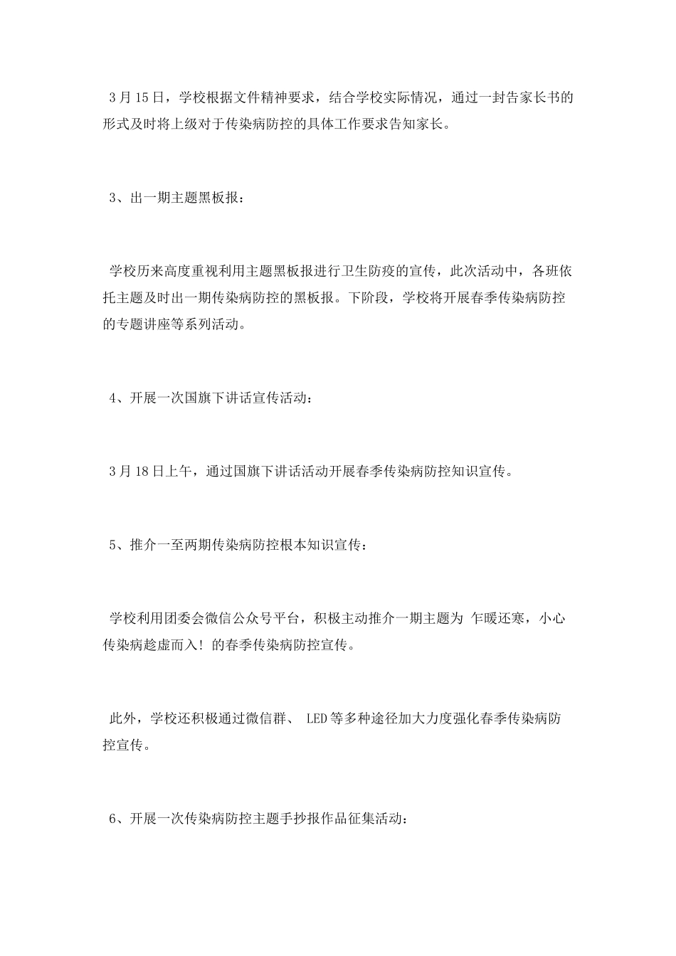 传染病防控宣传周活动总结范文_第2页