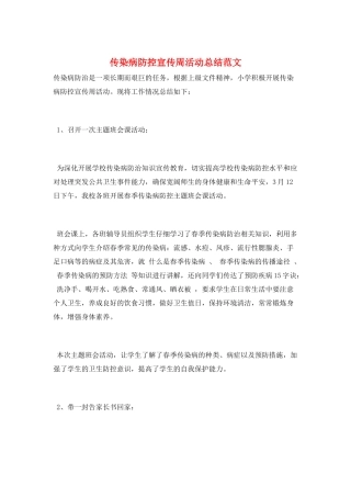传染病防控宣传周活动总结范文