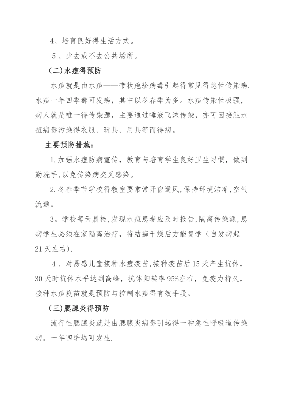 传染病防控知识_第2页