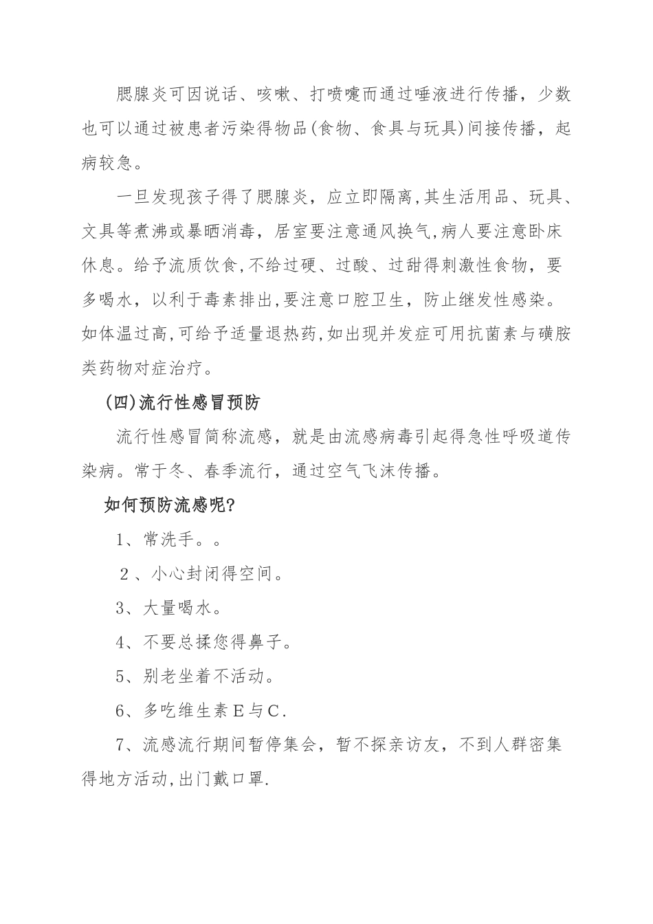 传染病防控知识_第3页