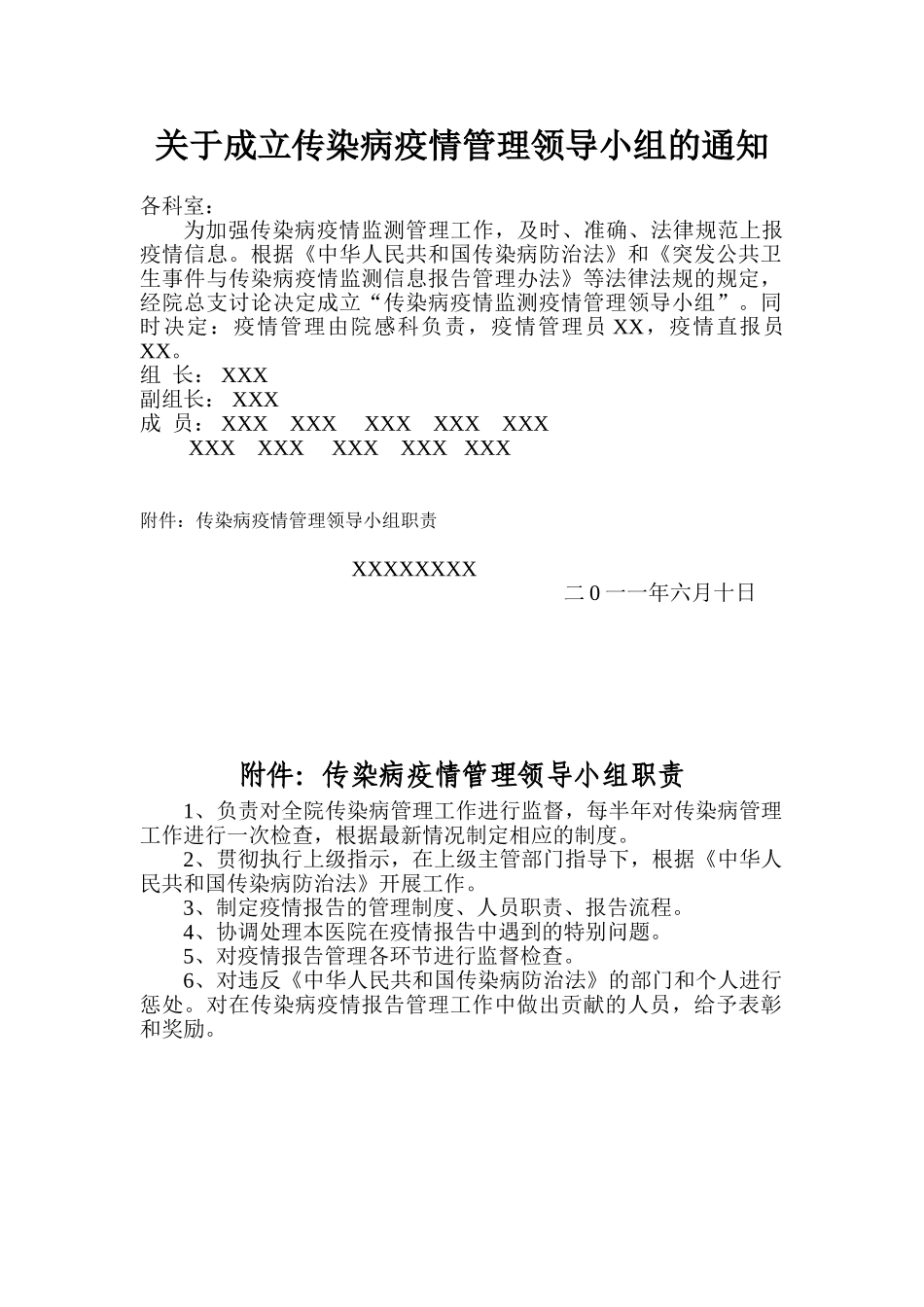 传染病防治工作制度_第2页