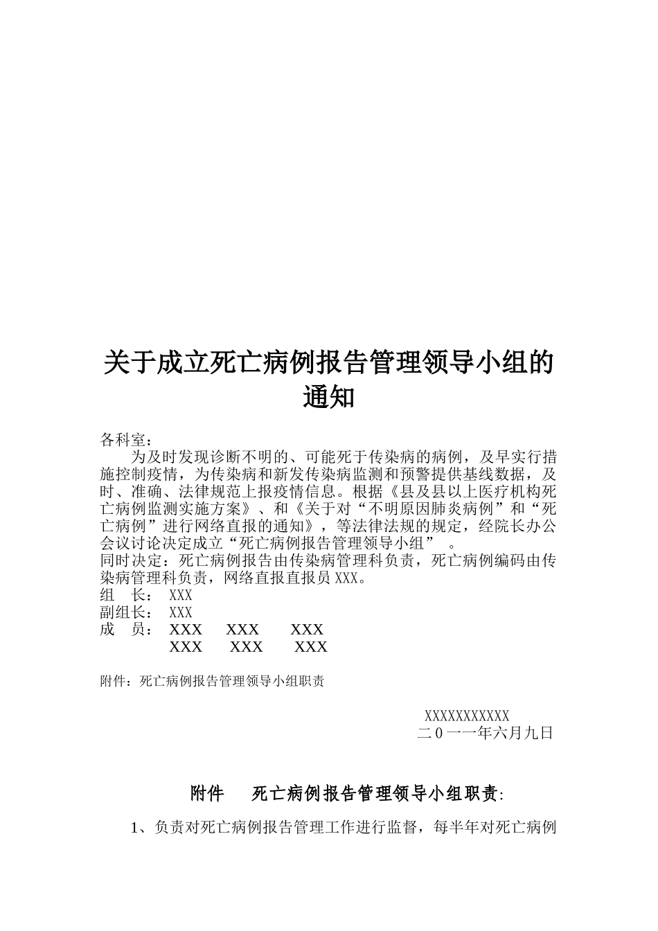 传染病防治工作制度_第3页