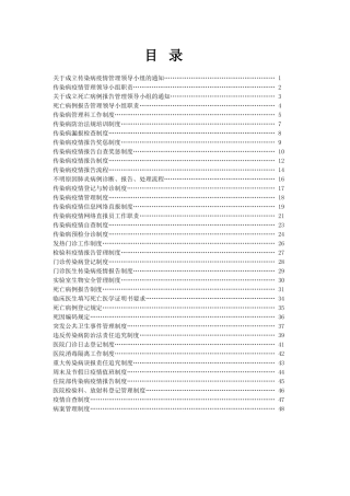 传染病防治工作制度
