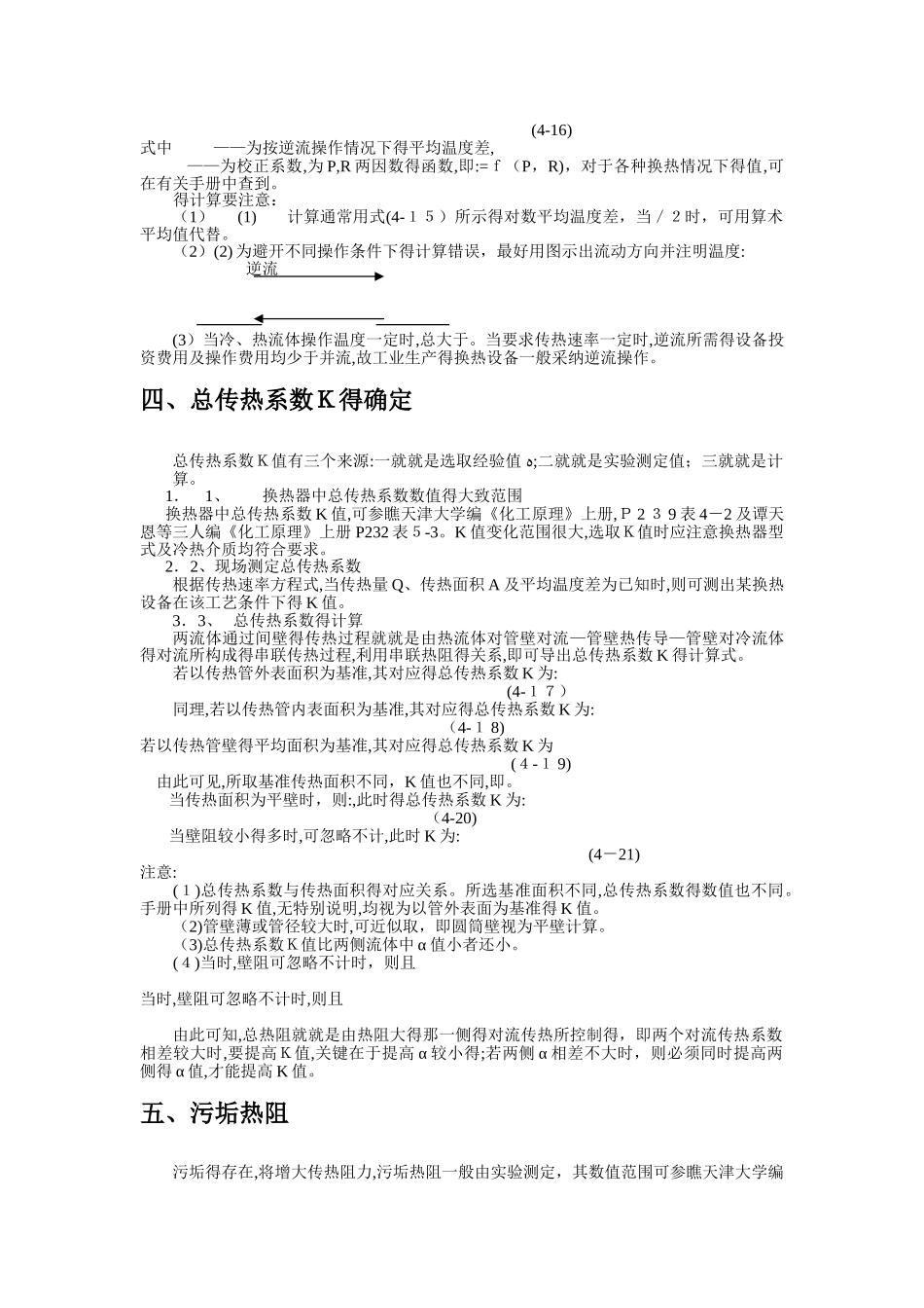 传热基本方程及传热计算_第2页