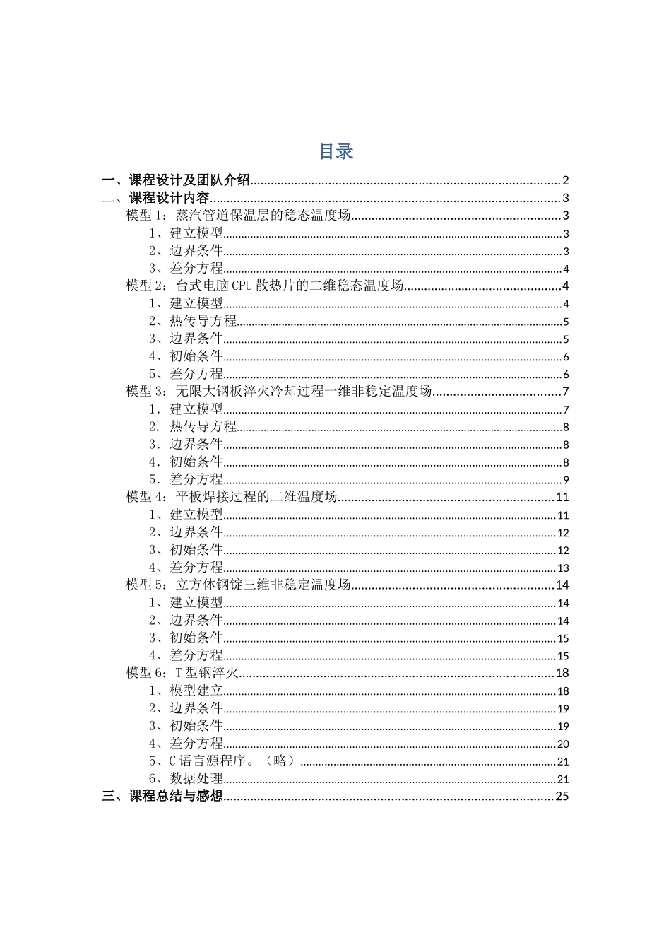 传热学数值模拟_第2页