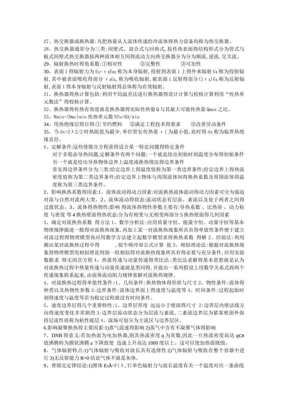 传热学概念复习资料_第2页