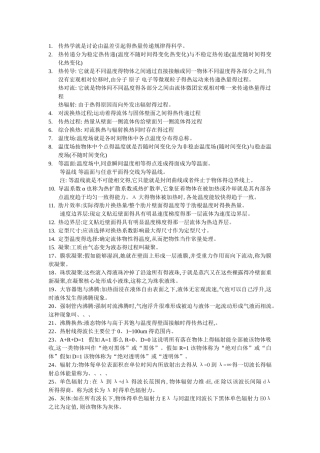 传热学概念复习资料