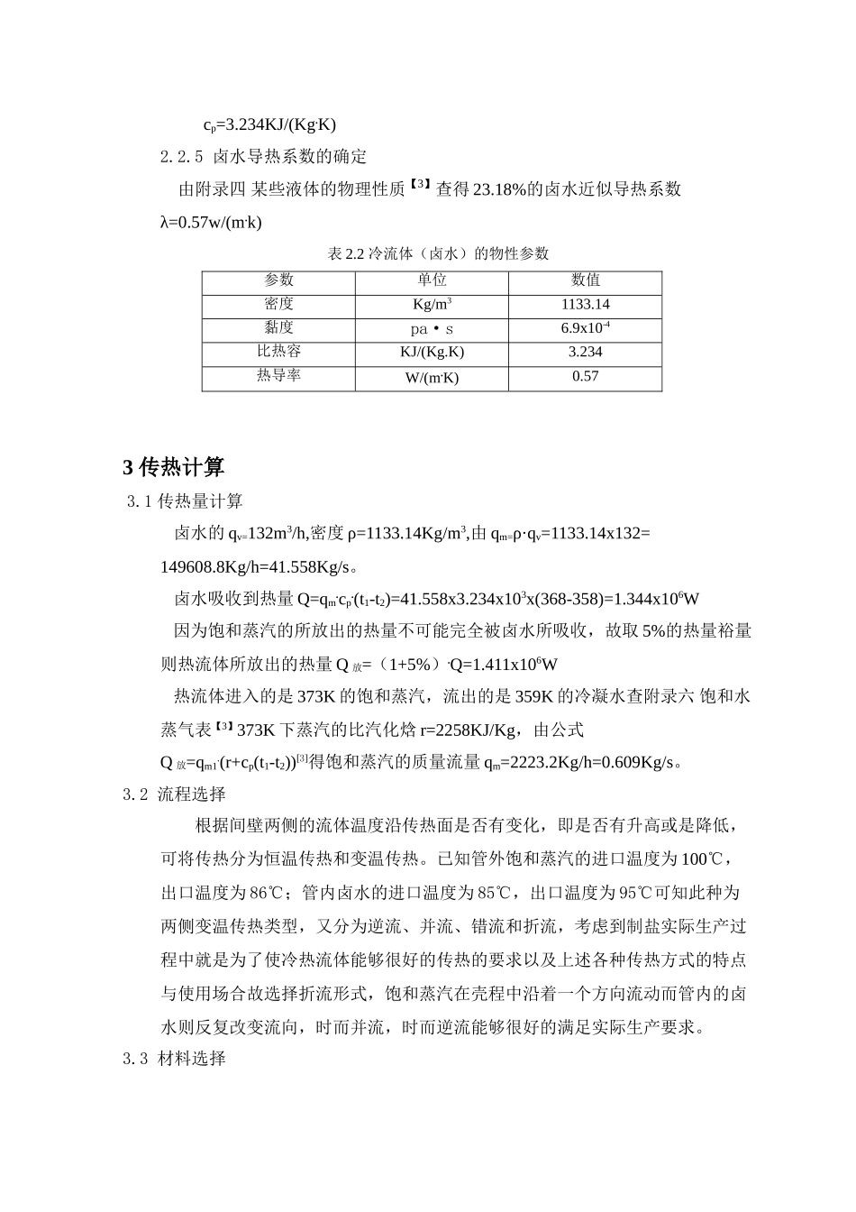 传热计算_精品文档_第3页