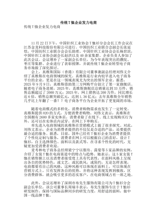传统t恤企业发力电商