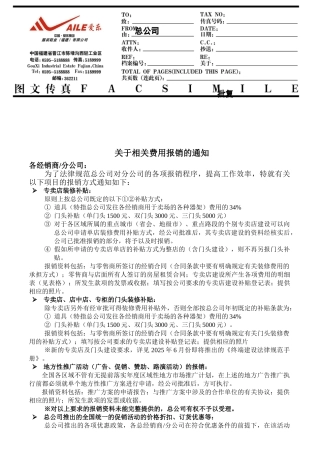 传真格式_精品文档