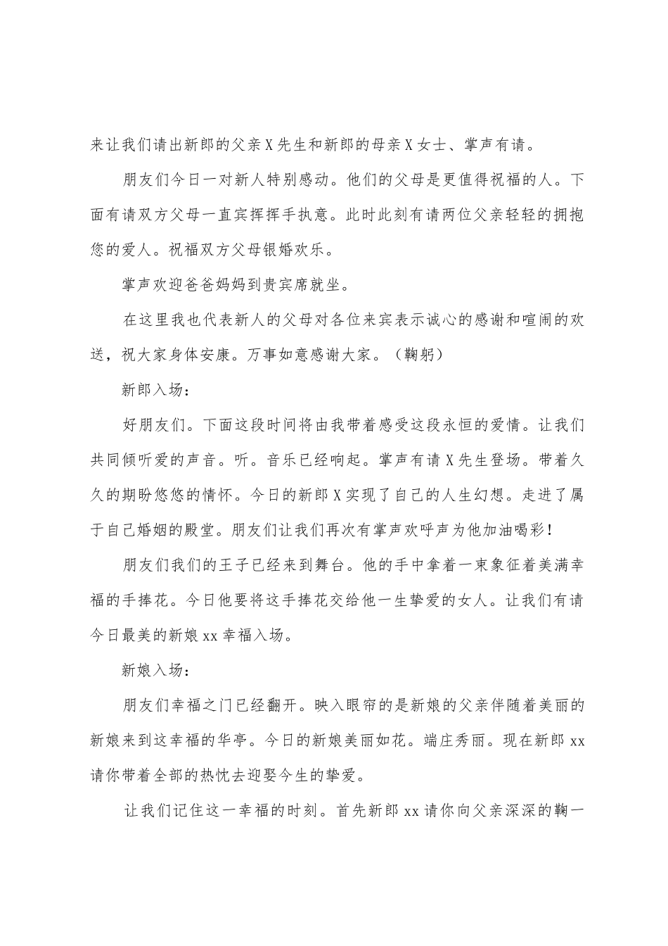 传统中式婚礼主持词_第2页