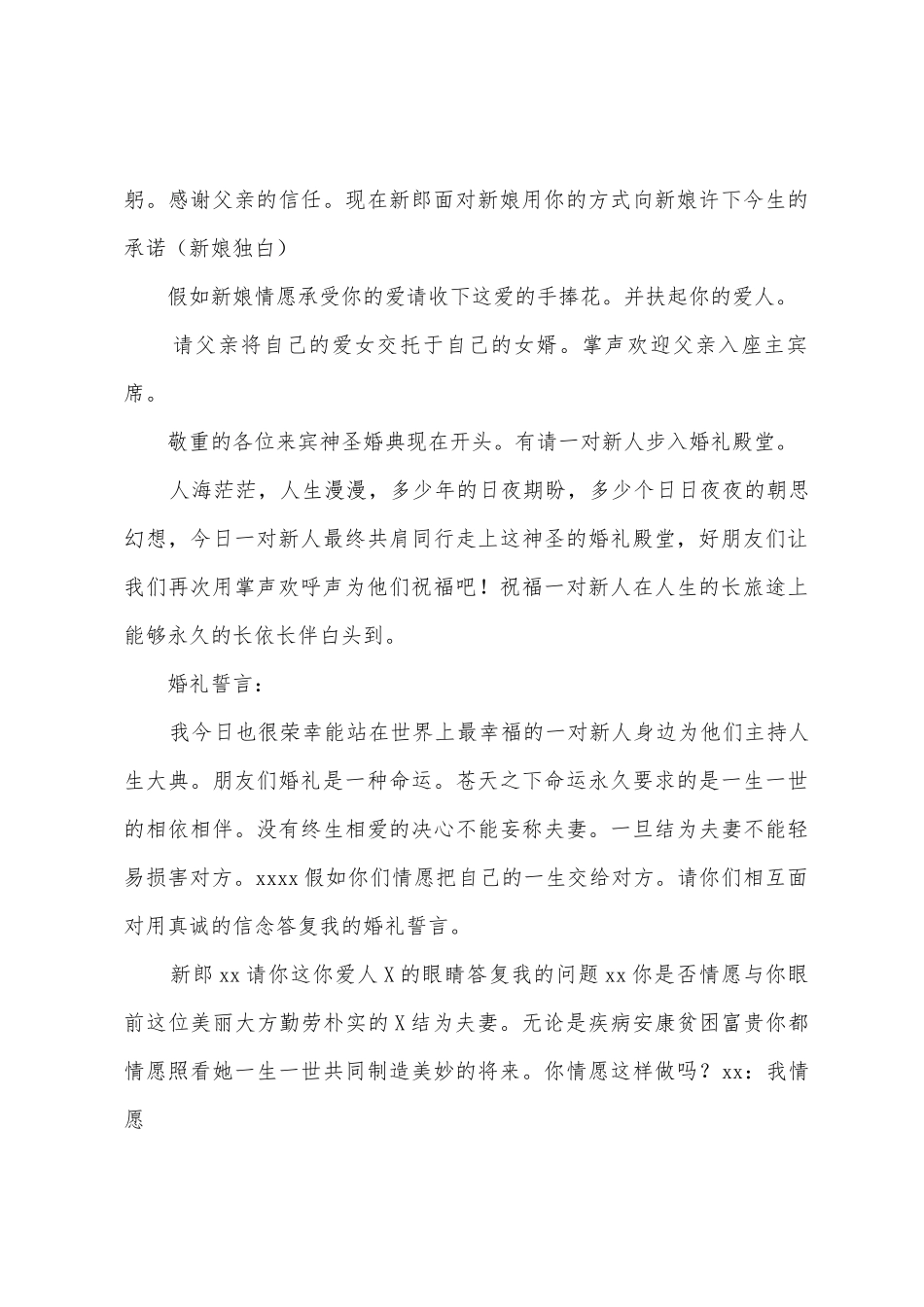 传统中式婚礼主持词_第3页