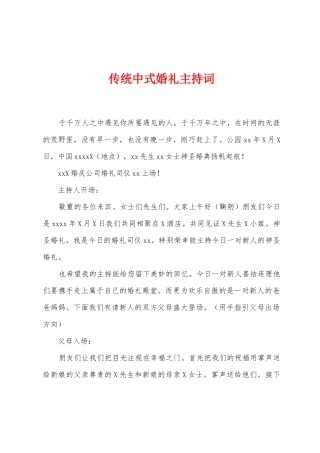 传统中式婚礼主持词