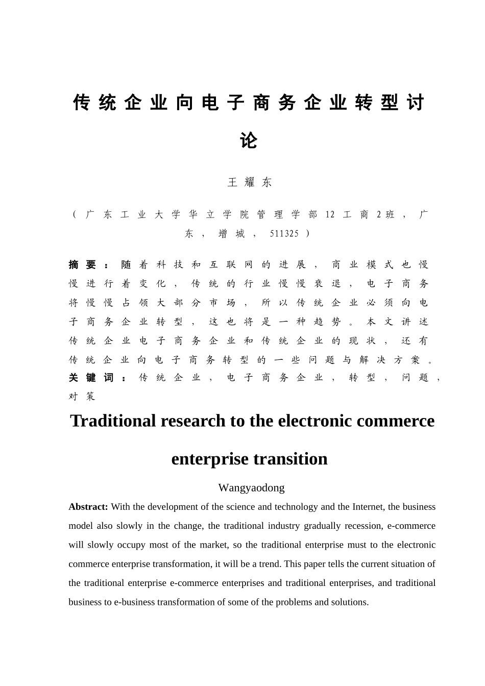 传统企业向电子商务企业转型研究_第2页