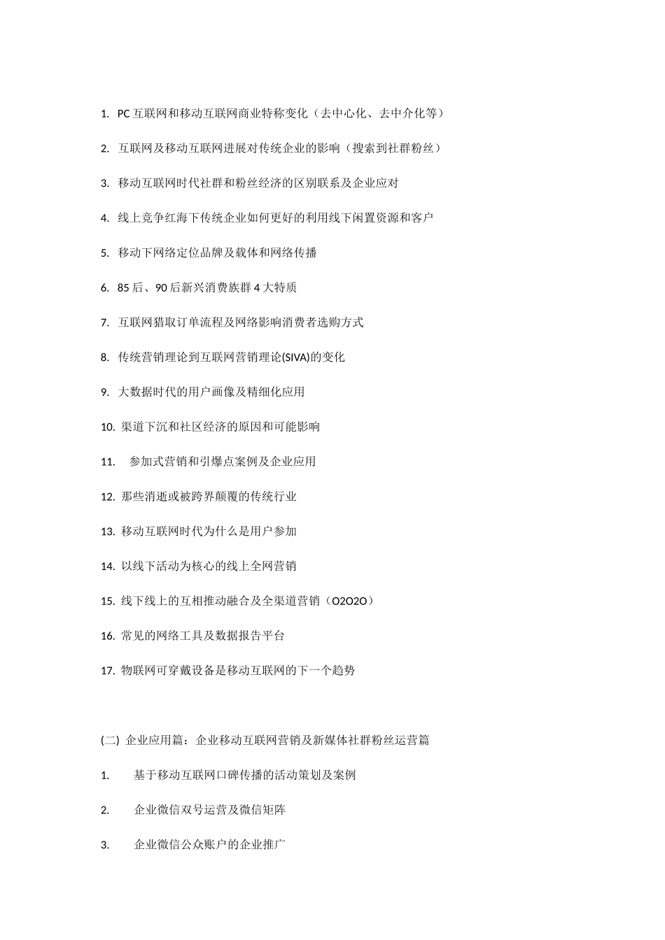 传统企业互联网电商转型和创新思维总裁班_第2页