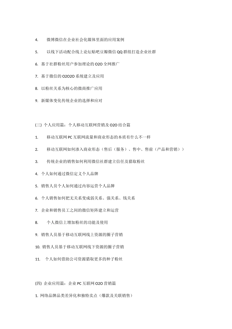 传统企业互联网电商转型和创新思维总裁班_第3页