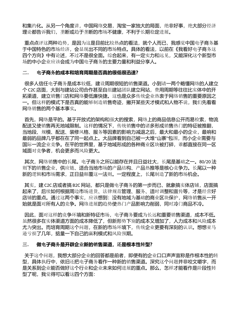 传统企业做电子商务先想清楚五件事情_第2页