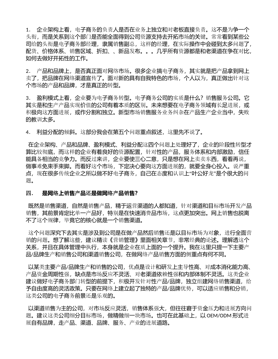 传统企业做电子商务先想清楚五件事情_第3页