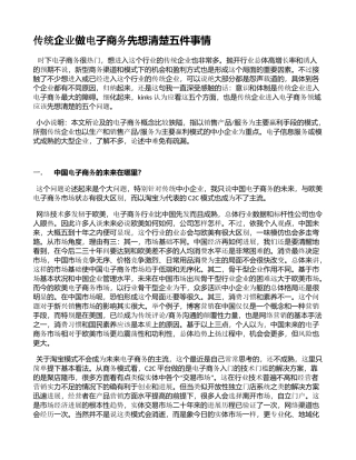 传统企业做电子商务先想清楚五件事情
