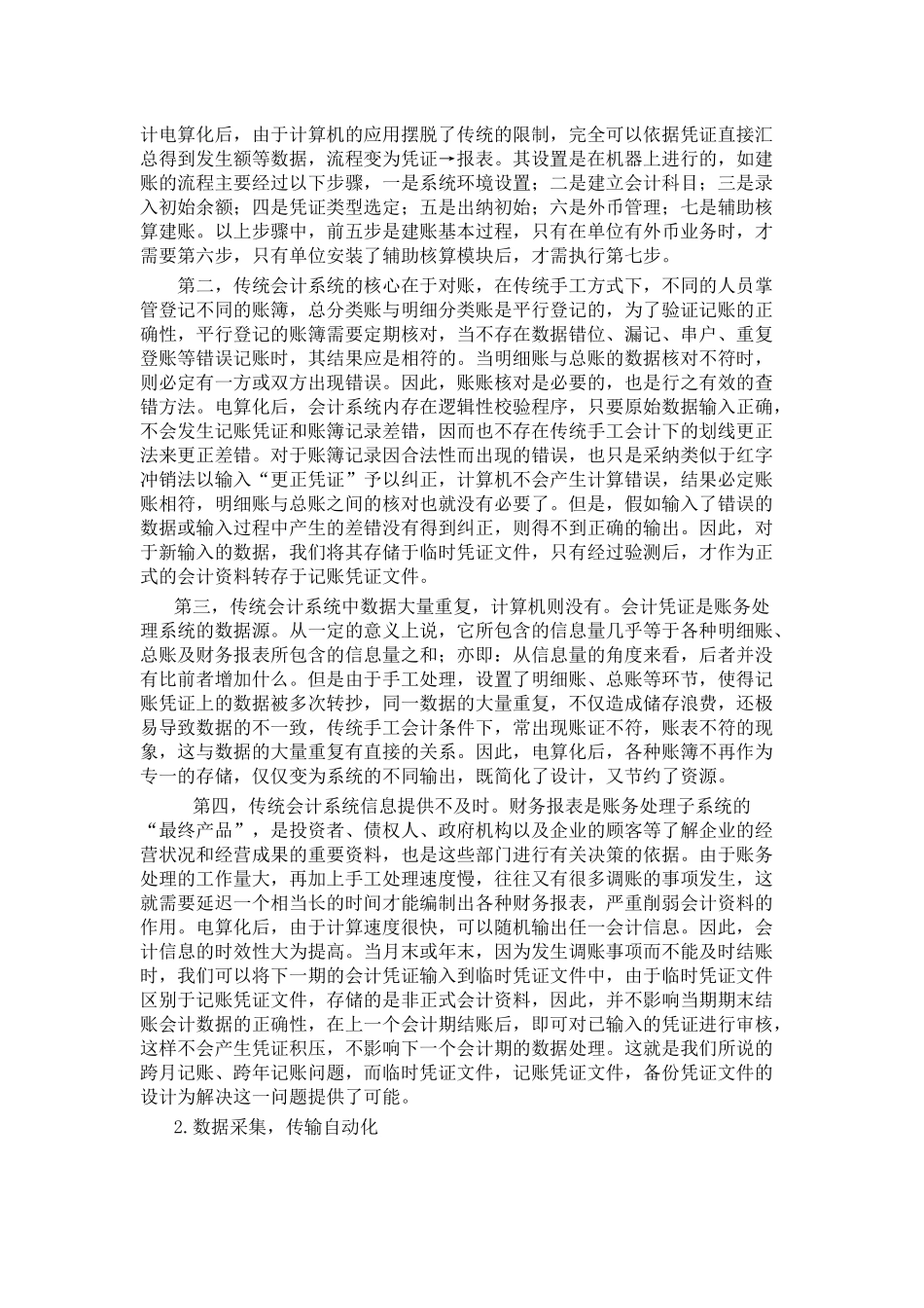 传统会计与电算化会计的比较_第2页
