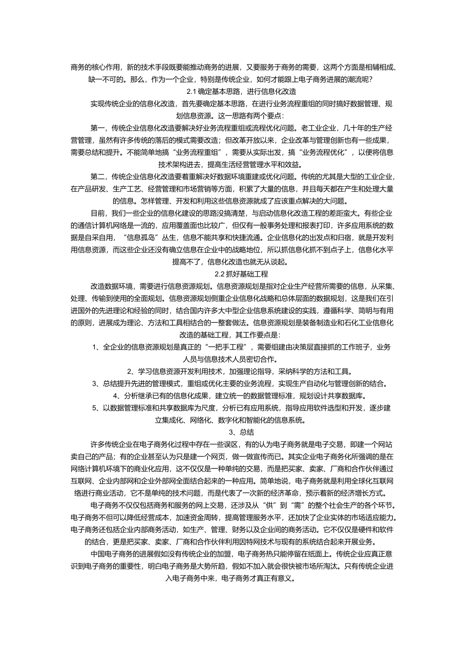 传统企业开展电子商务的必要性和方法_第2页