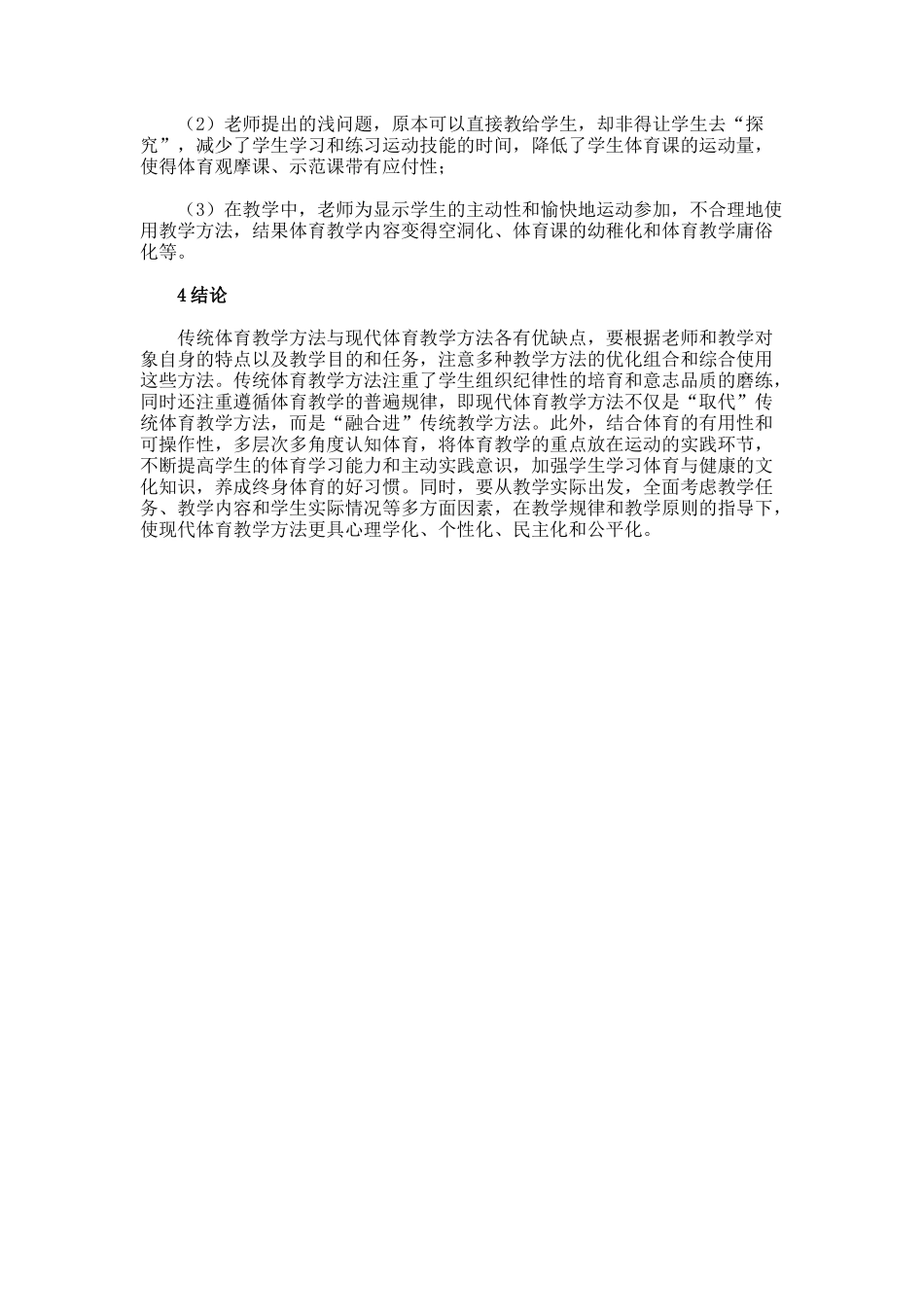 传统体育与现代体育的比较研究论文_第3页