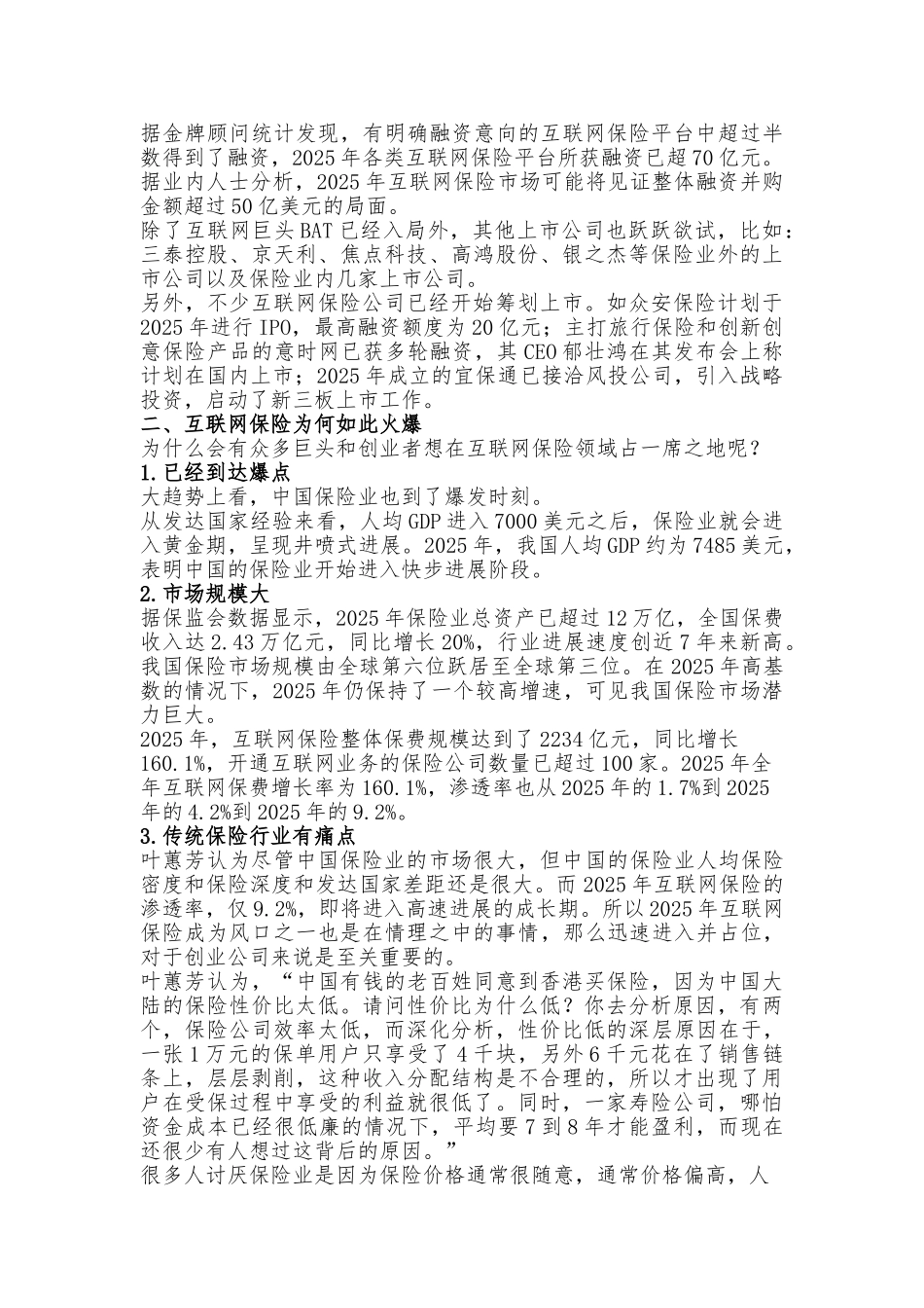 传统保险业痛点多意味着机会多_第2页