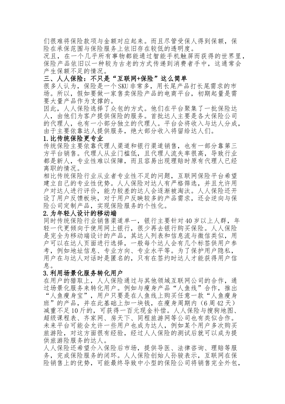 传统保险业痛点多意味着机会多_第3页