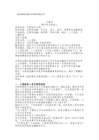 传统保险业痛点多意味着机会多