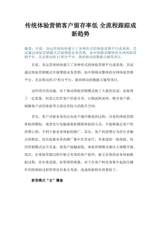 传统体验营销客户留存率低 全流程跟踪成新趋势