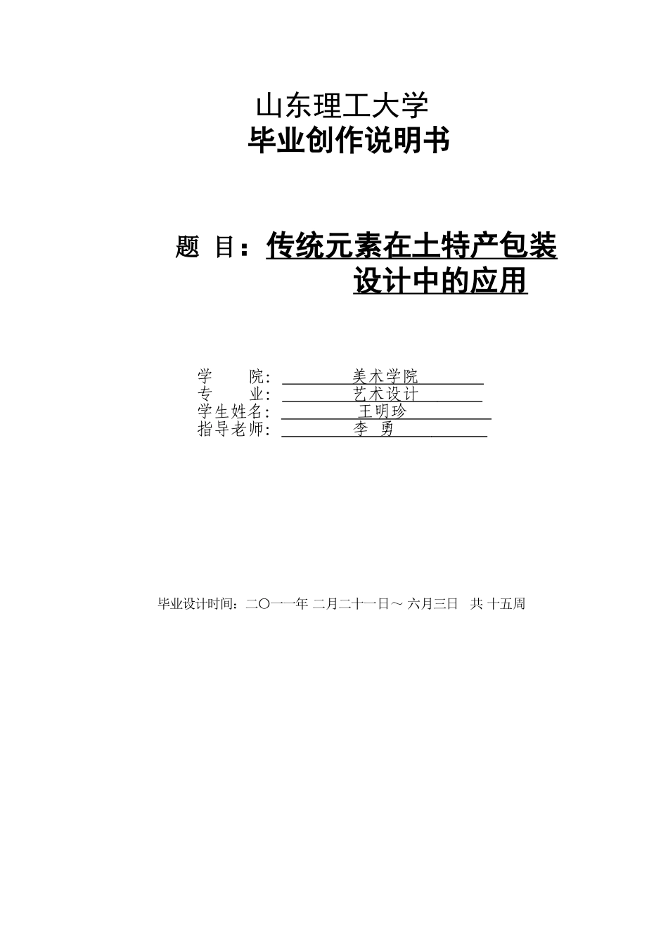 传统元素在中国土特产品包装设计中的应用研究_第1页