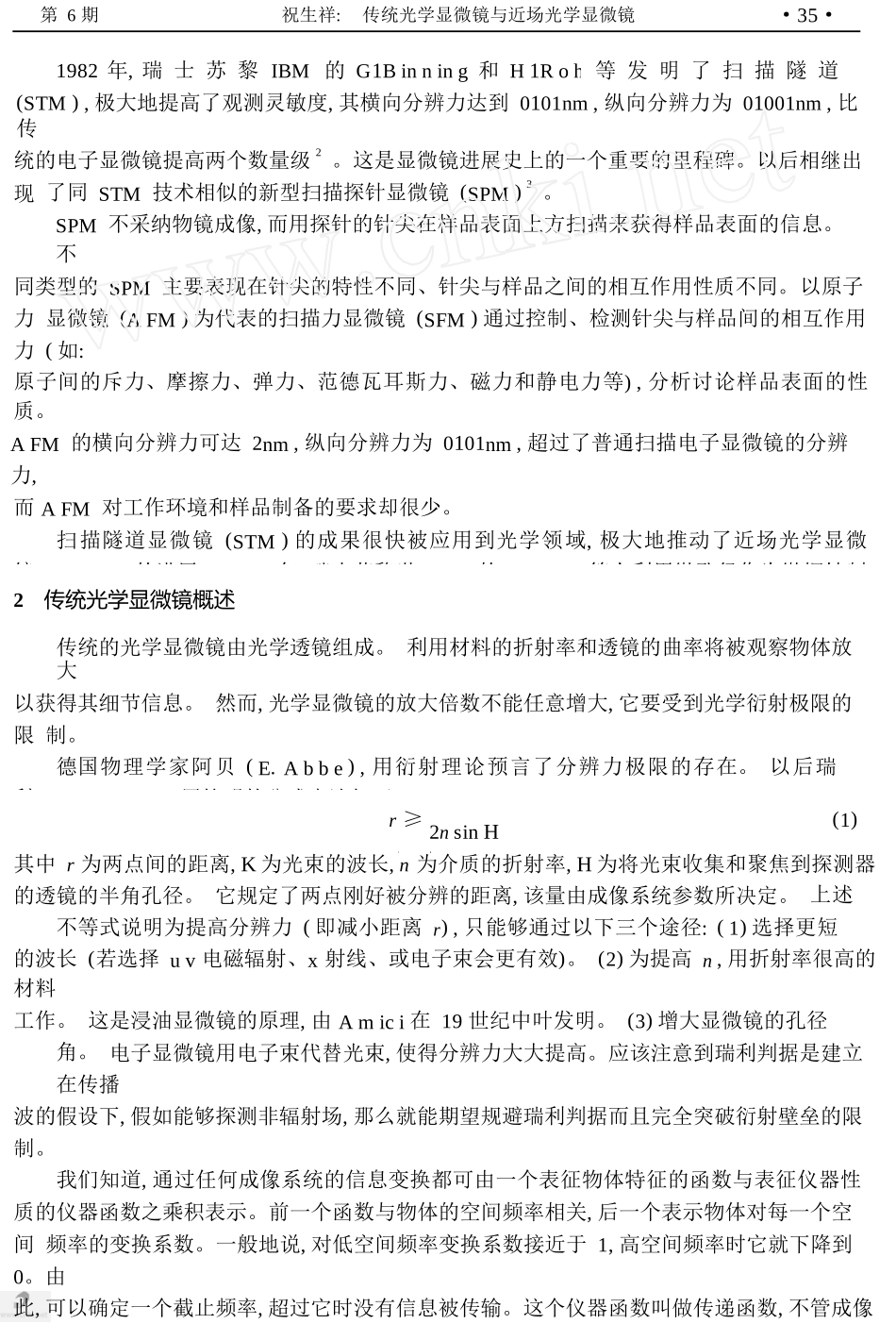 传统光学显微镜与近场光学显微镜_第2页