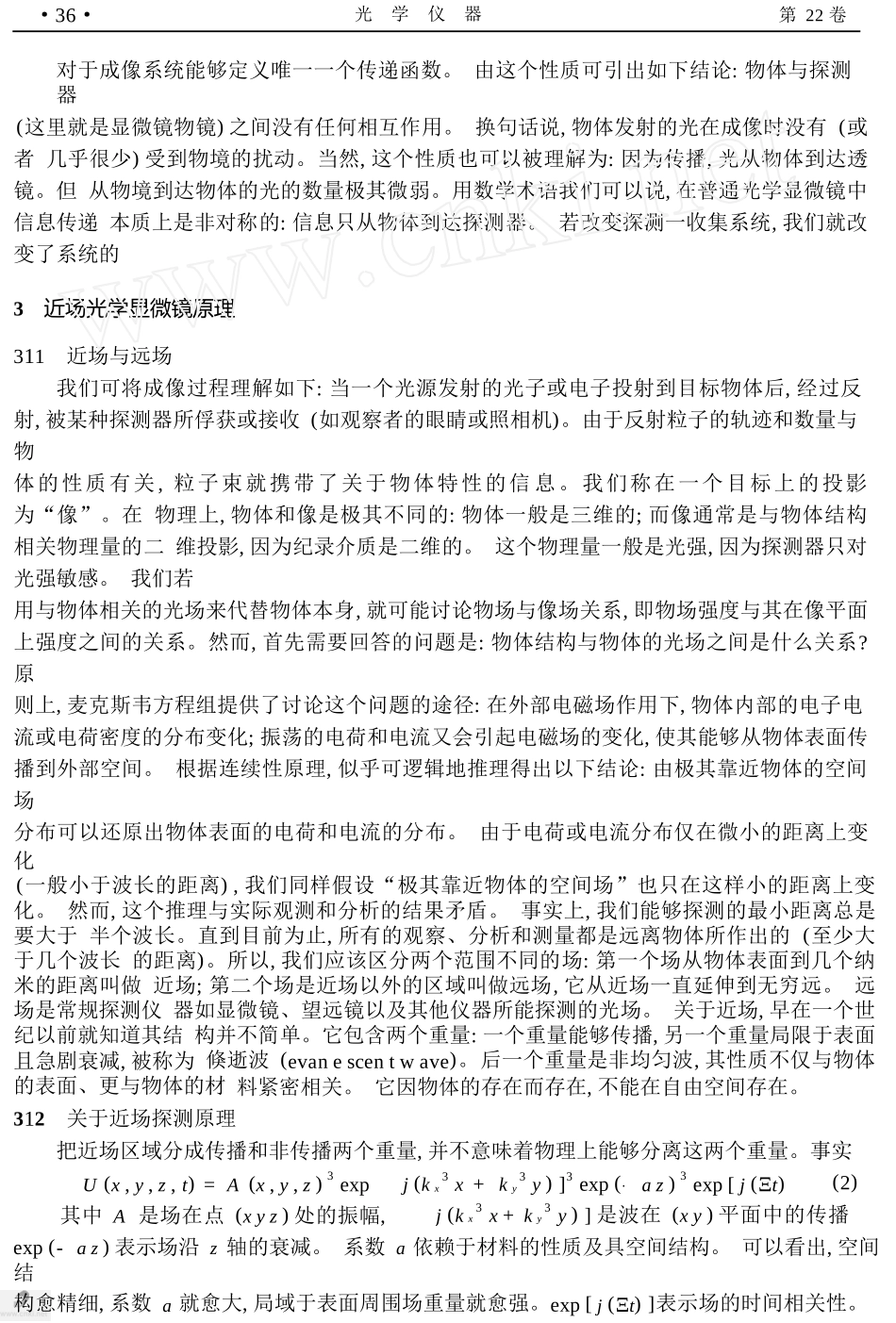 传统光学显微镜与近场光学显微镜_第3页