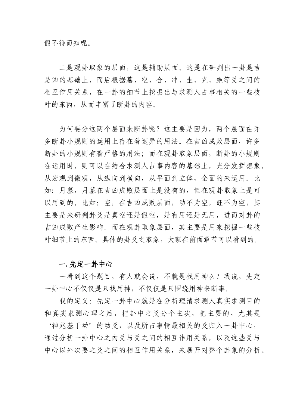 传统六爻断卦步骤_第2页