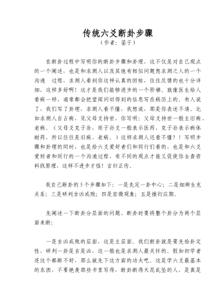 传统六爻断卦步骤