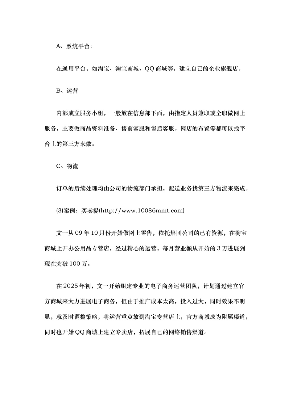 传统品牌企业开展电子商务模式_第2页