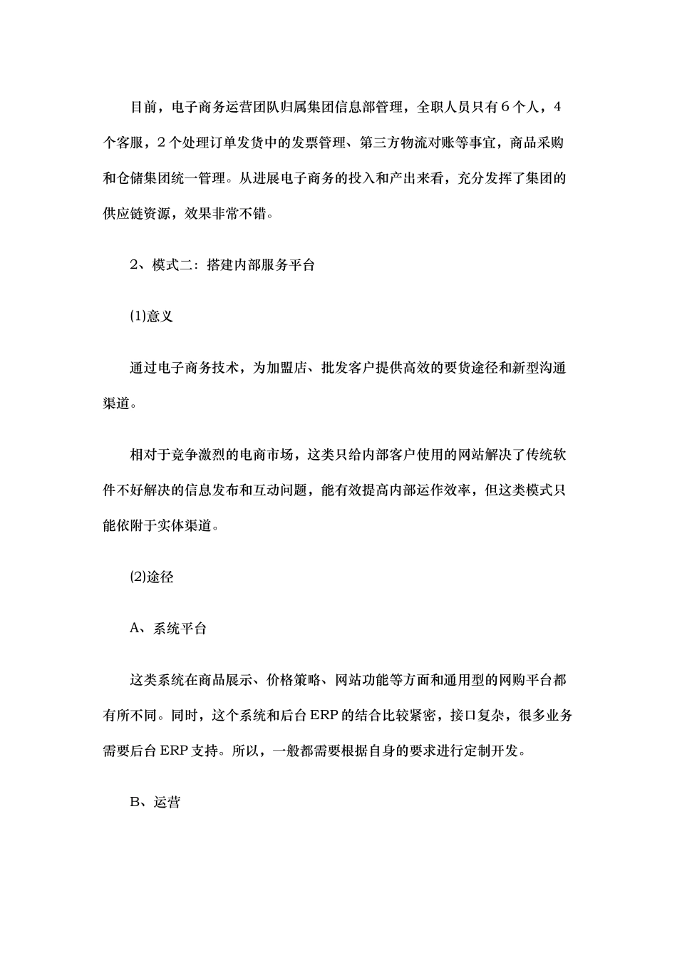传统品牌企业开展电子商务模式_第3页