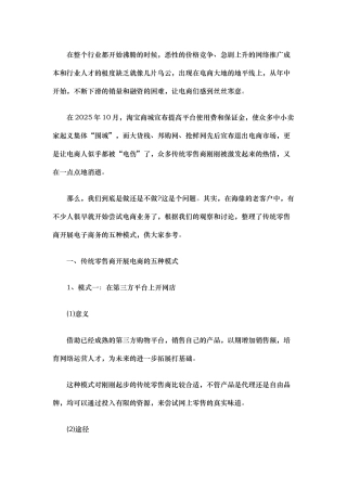 传统品牌企业开展电子商务模式
