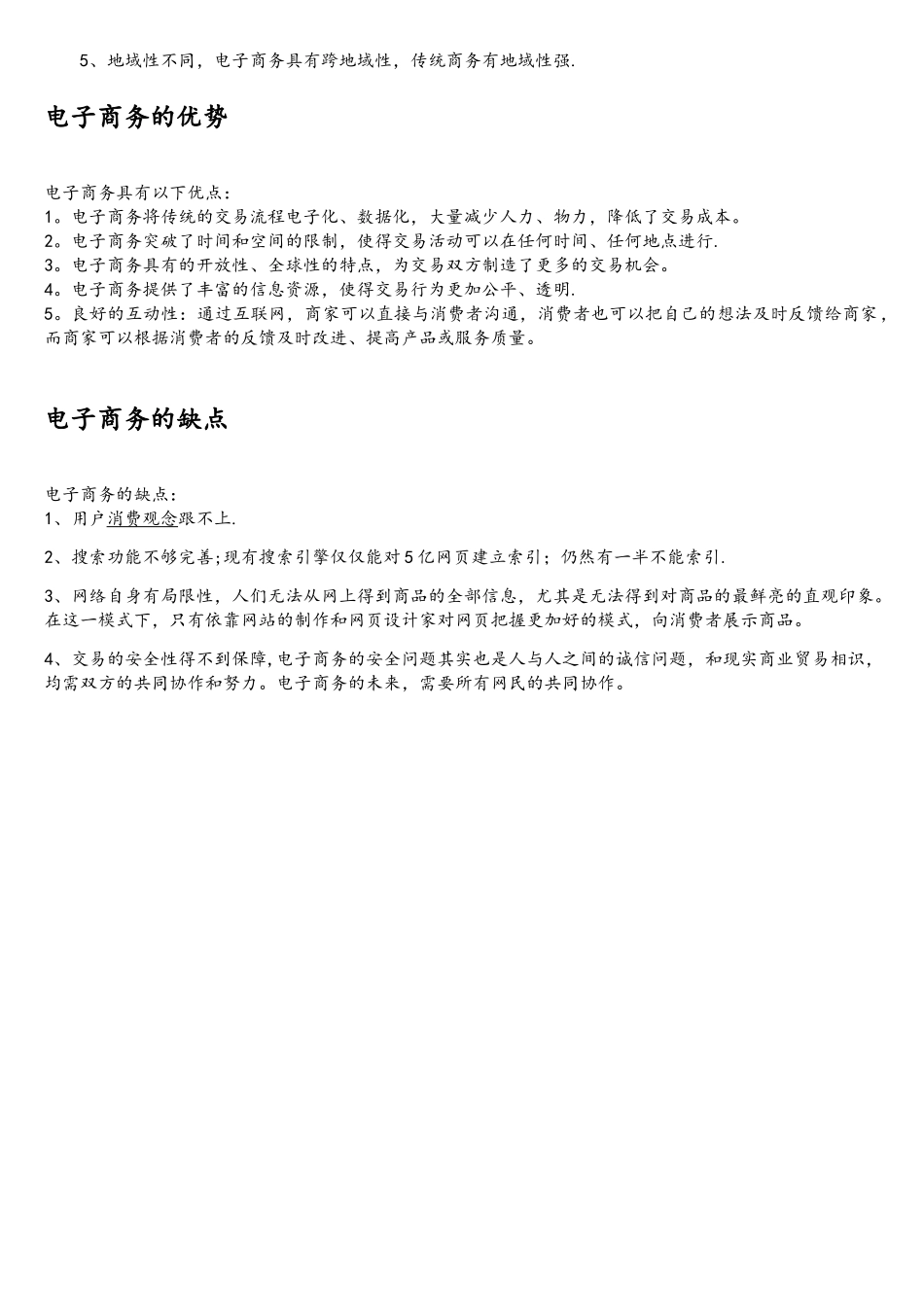 传统商务与电子商务的区别_第2页
