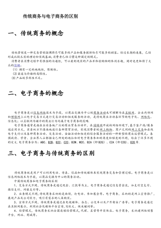 传统商务与电子商务的区别