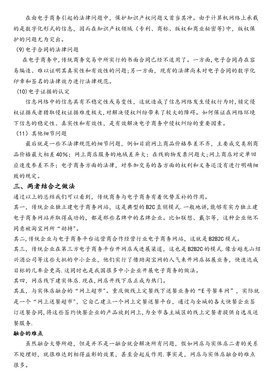 传统商务和电子商务的优缺点及两者结合之做法_第3页
