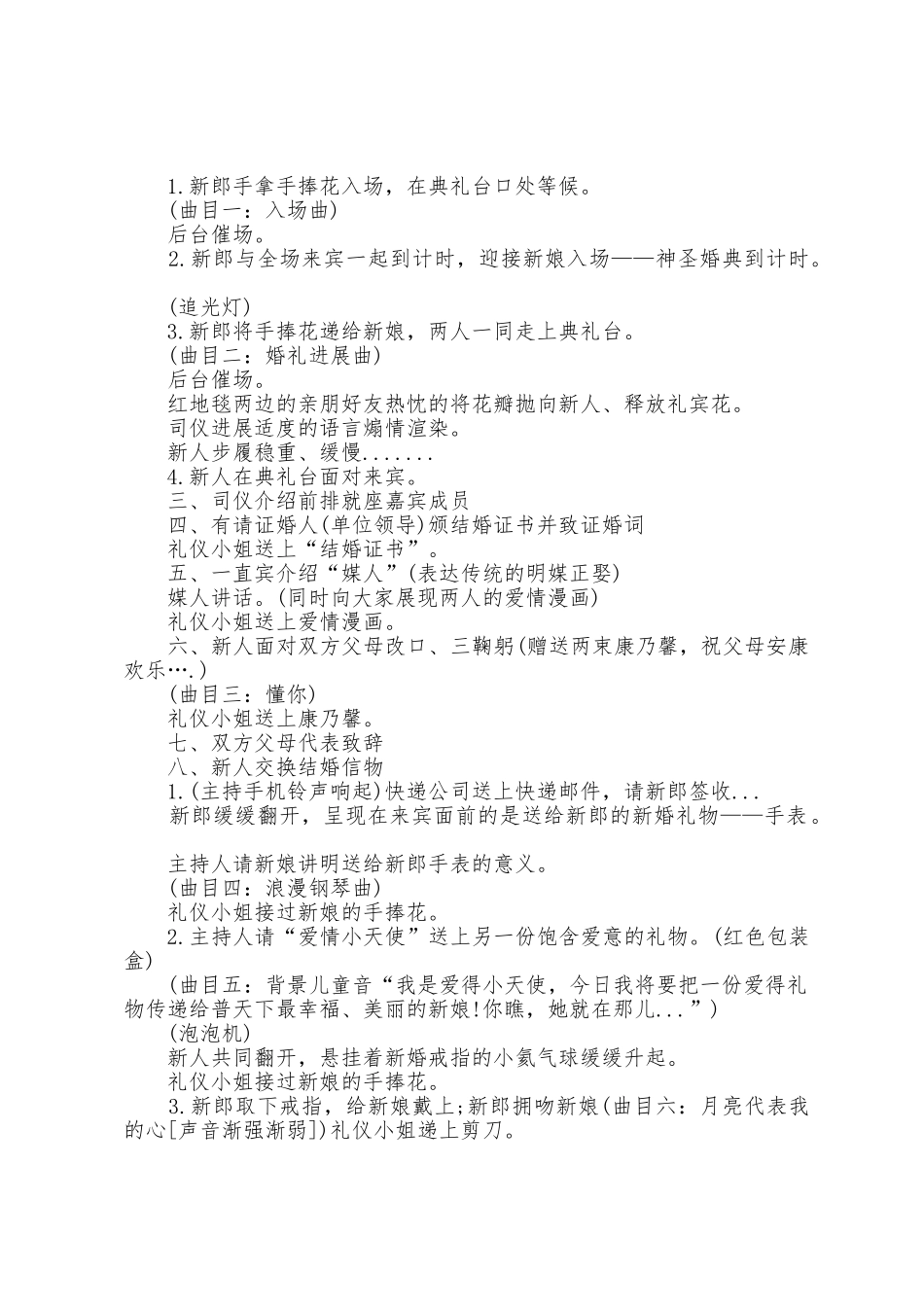 传统婚礼活动策划方案篇_第2页