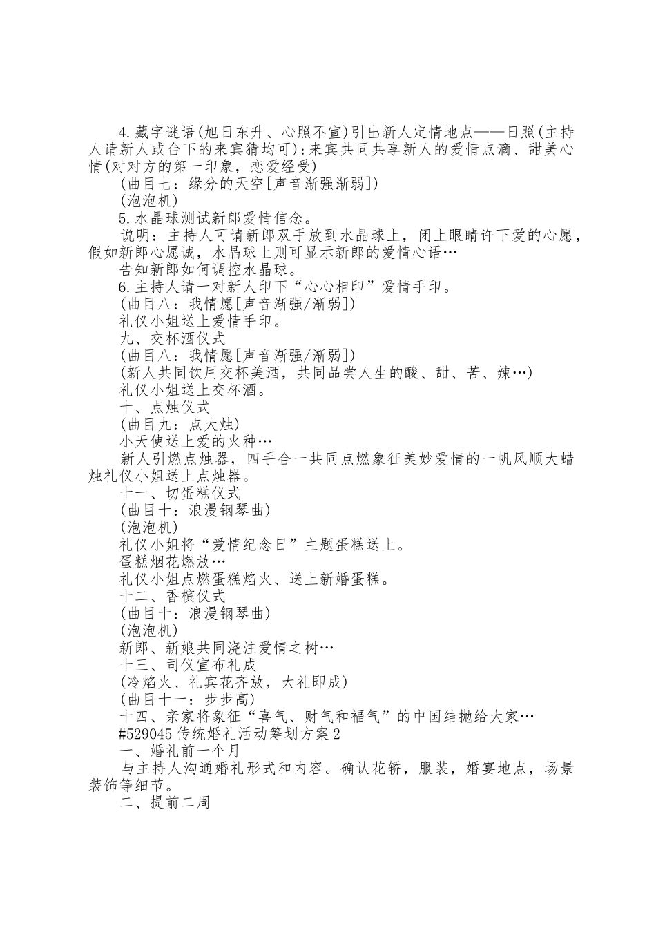 传统婚礼活动策划方案篇_第3页