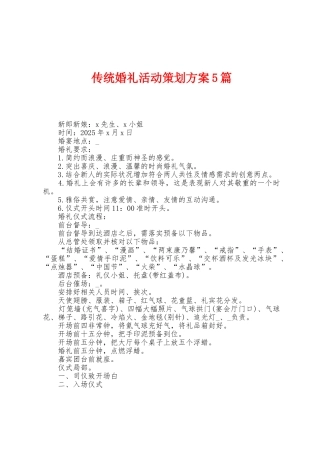 传统婚礼活动策划方案篇