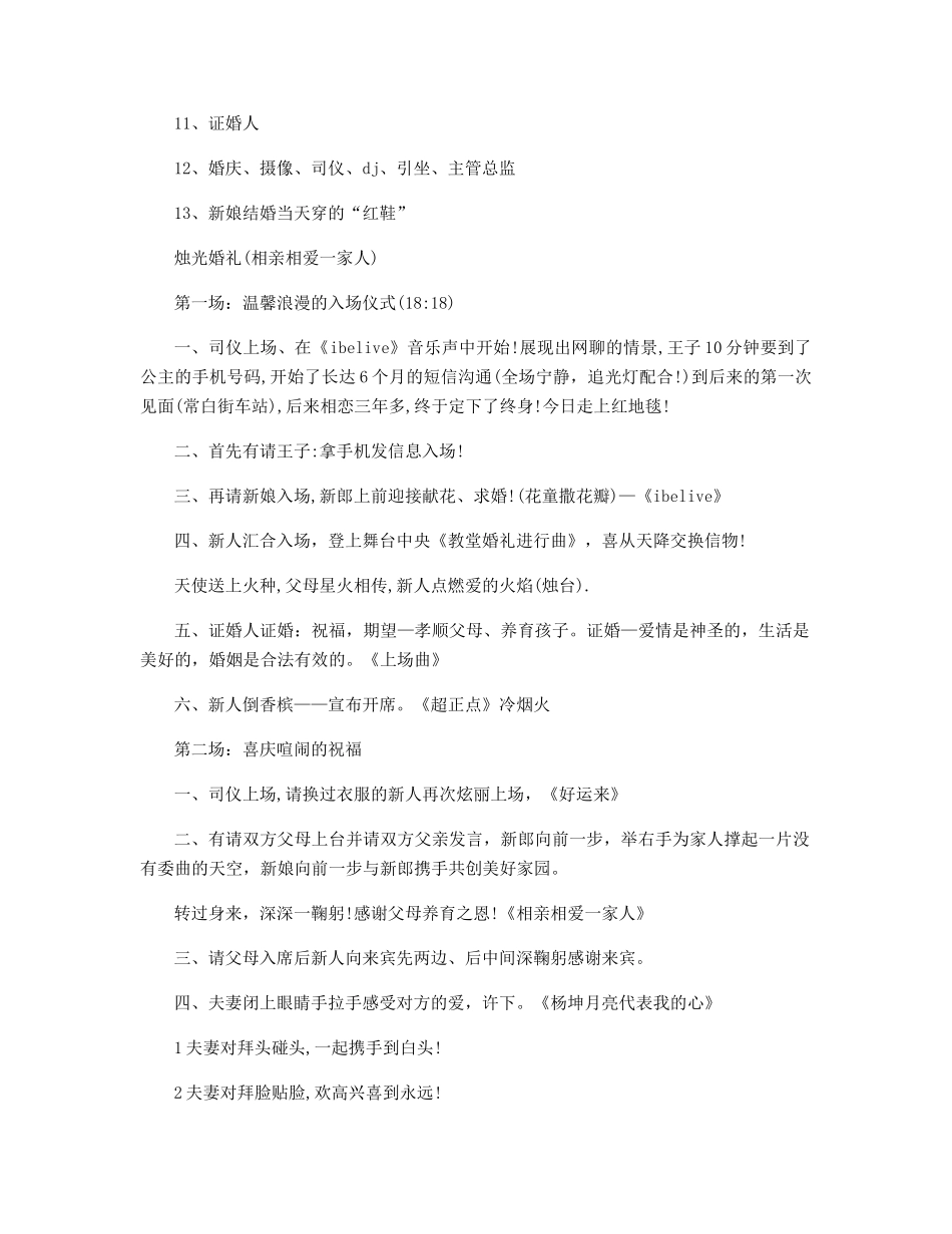 传统婚礼策划方案_第2页