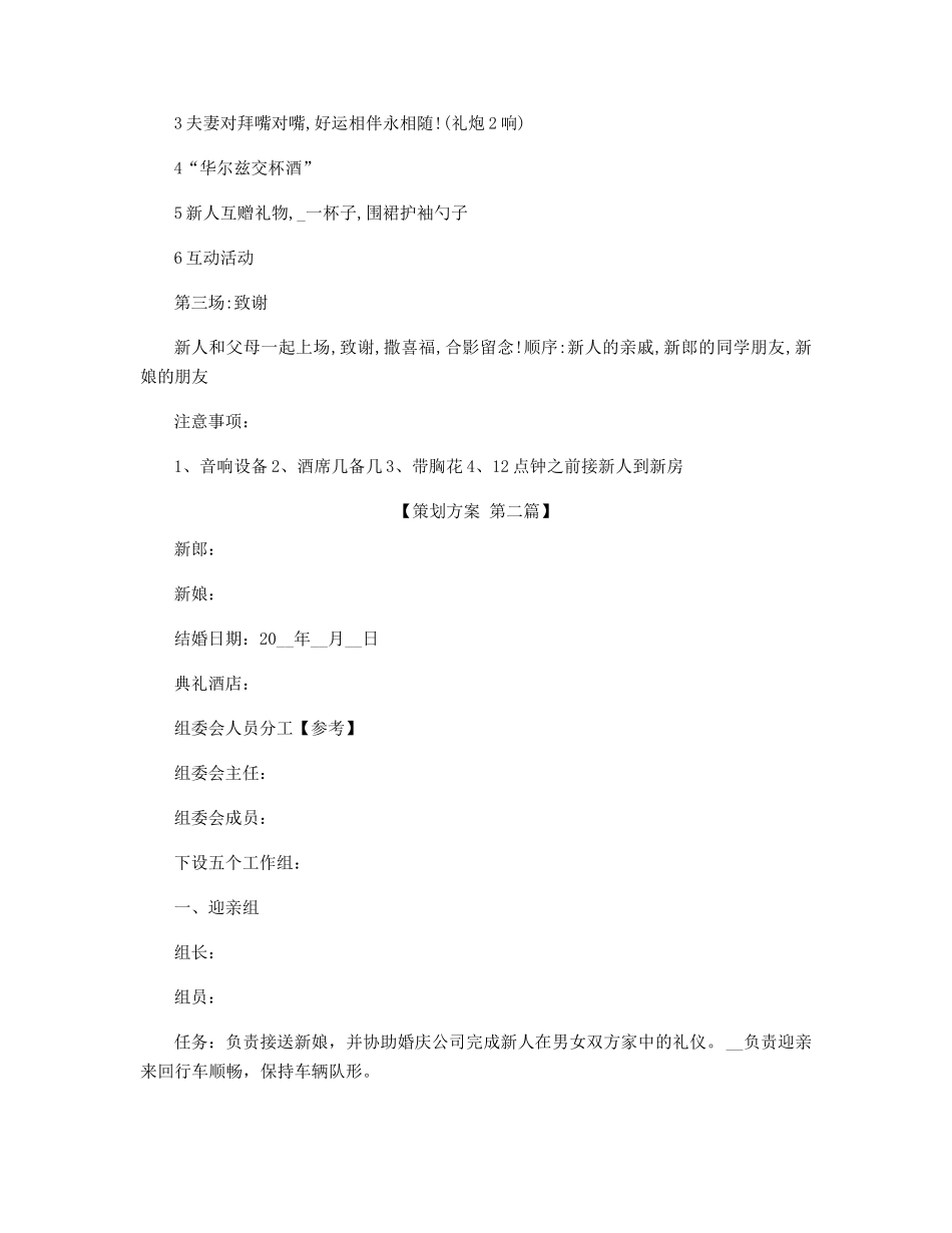 传统婚礼策划方案_第3页