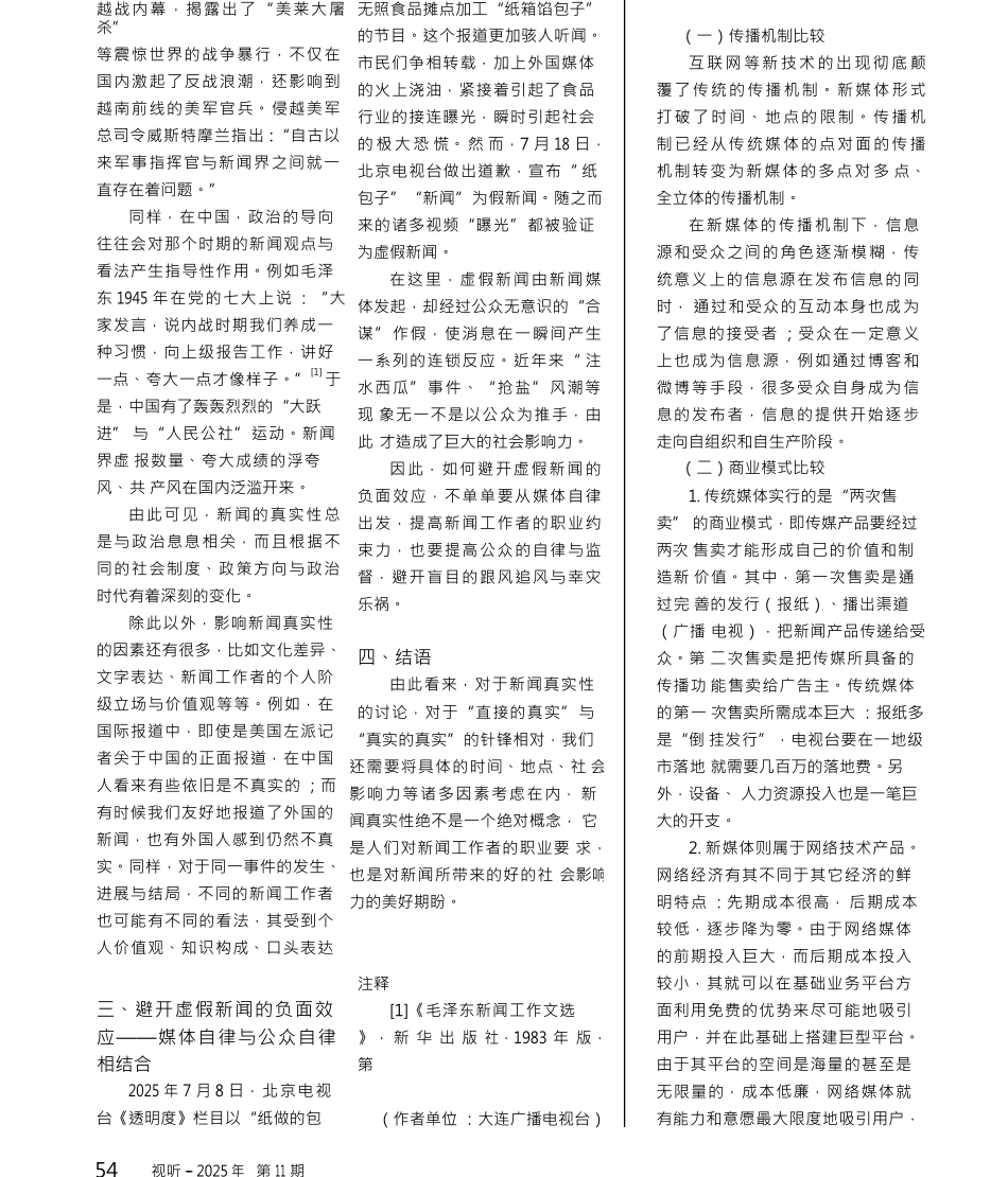 传统媒体与新媒体的发展优势及融合_第1页