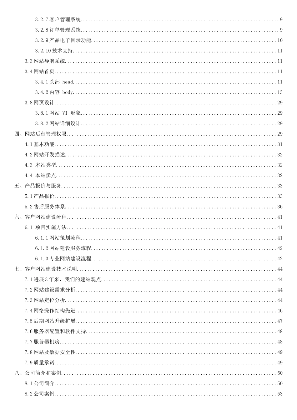 传统家装行业网站策划书模板_第3页