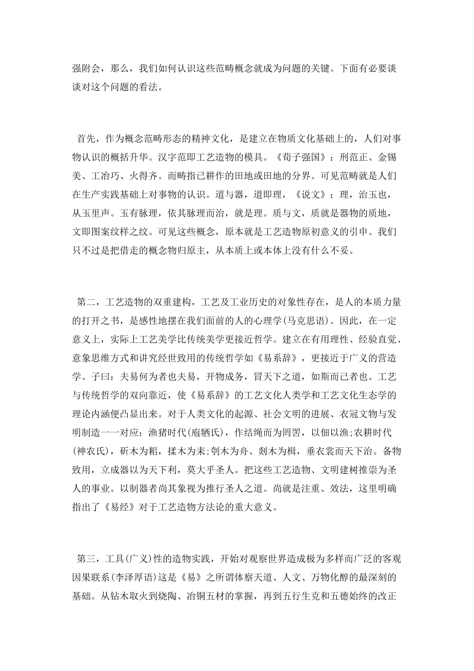 传统工艺造物文化基本范畴述评论文_第2页