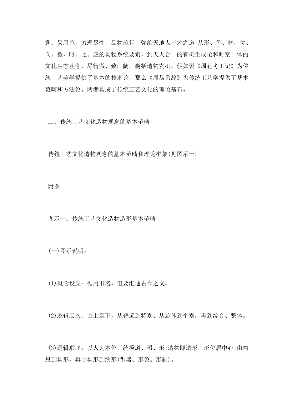 传统工艺造物文化基本范畴述评论文_第3页